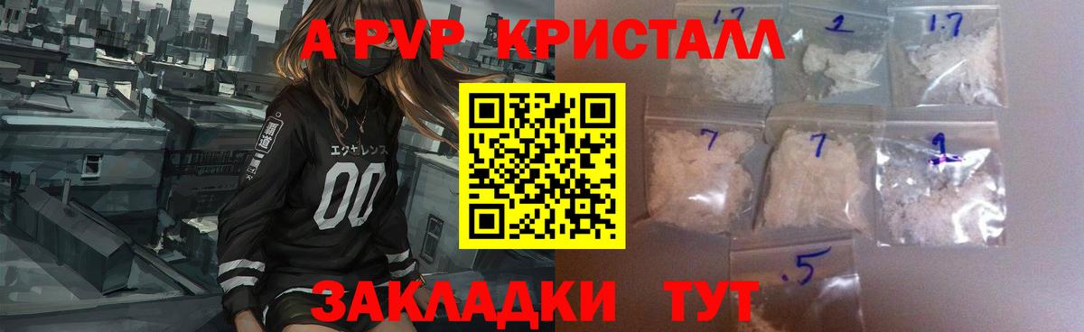 Избербаш  Alpha PVP Crystall  Вход с VPN  A-PVP СК КРИС 