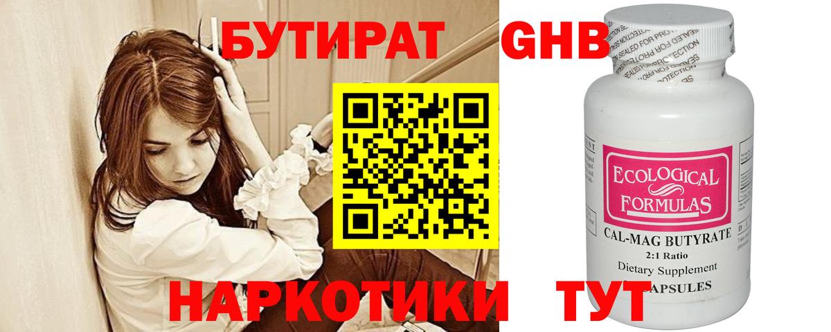 Бутират оксибутират Избербаш