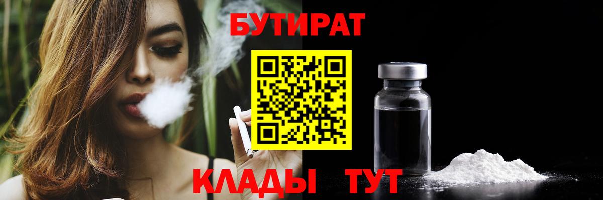 Бутират  Вход с VPN  Избербаш  БУТИРАТ буратино 