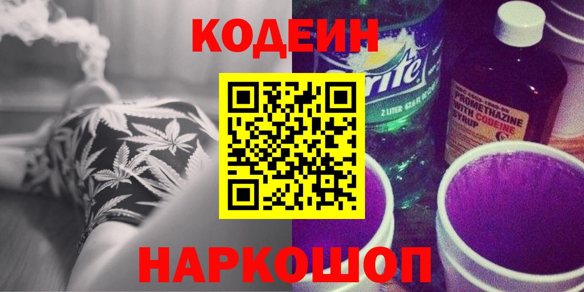 Кодеиновый сироп Lean Purple Drank Избербаш