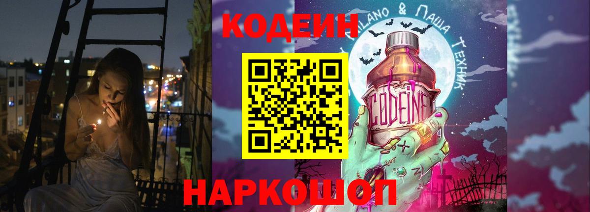 Кодеин напиток Lean (лин)  Вход с VPN  Избербаш 