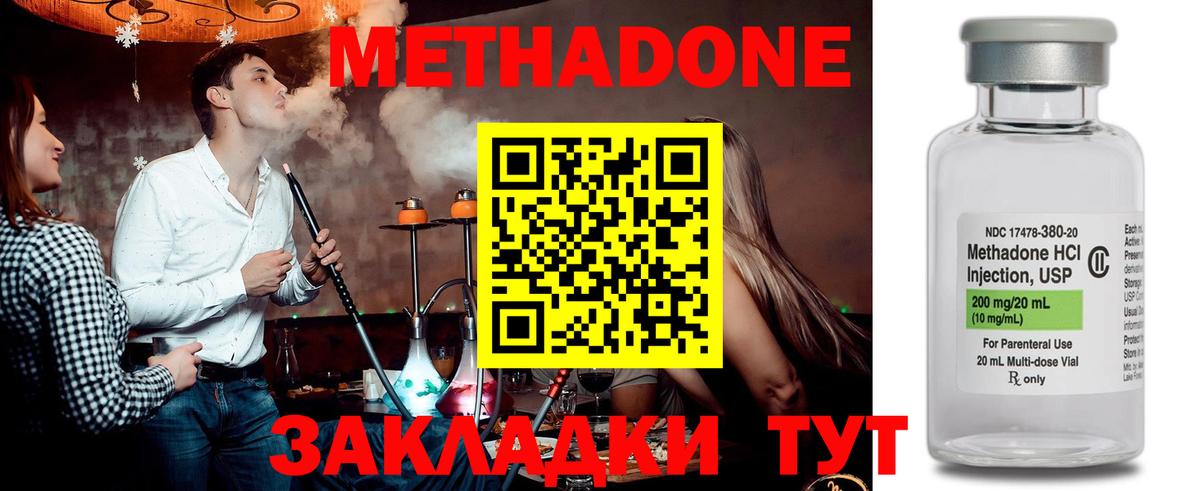 МЕТАДОН кристалл  МЕТАДОН methadone  Вход с VPN  Избербаш 